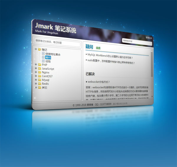 Jmark笔记系统